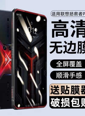 适用联想拯救者Pro钢化膜L79031电竞手机贴膜Pro全屏覆盖lenovo游戏保护膜por蓝光玻璃刚化模pr0全包防爆防摔