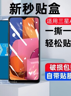 适用三星galaxy A30秒贴盒钢化膜a30s防窥手机膜SM-A307F/FN/G/GN/YN保护贴膜蓝光莫SM-A305F/G/T/N玻璃5g模
