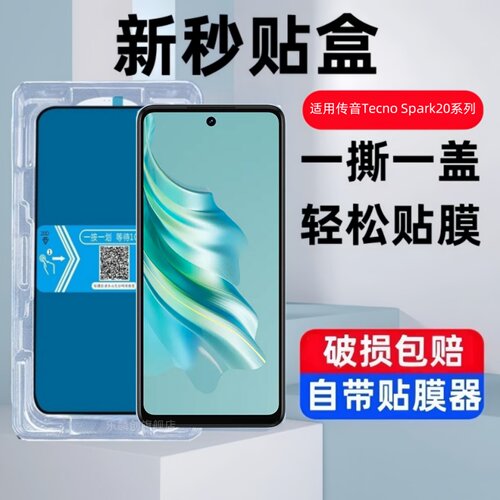 适用传音Tecno Spark20秒贴盒钢化膜spark20Pro防窥手机贴膜spart20C全屏覆盖tecnospark20玻璃刚化模por保护