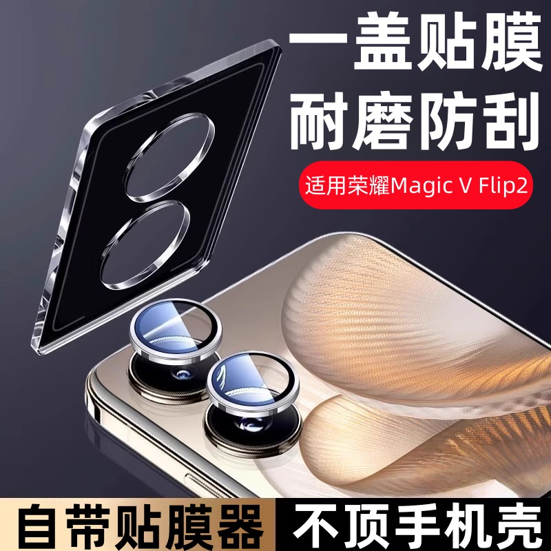适用荣耀Magic V Flip2镜头膜CLE-AN00折叠屏摄像头钢化膜magicvflip2手机相机膜LRA保护贴膜vflip玻璃刚化模