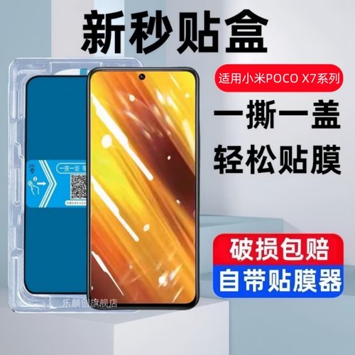 适用小米pocox7pro秒贴盒钢化膜pocox7pro全屏防窥贴膜pr0保护por玻璃pro手机poco x7pro蓝光防爆xiaomi萤幕