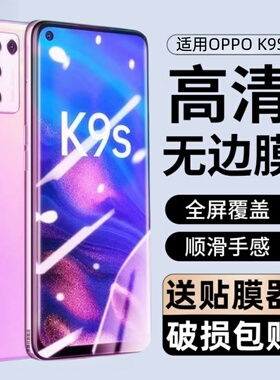 适用PERM10钢化膜OPPO K9s全屏覆盖oppok9s防窥保护贴膜opopk9s手机膜0pp0蓝光oqqo防隐私opk9s玻璃刚化模oop