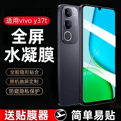 适用vivoy37t水凝膜y37c/y37pro钢化软膜y37m防窥V2357A手机vivoy全屏v2442a保护膜丫37c贴膜v37蓝光模y375g