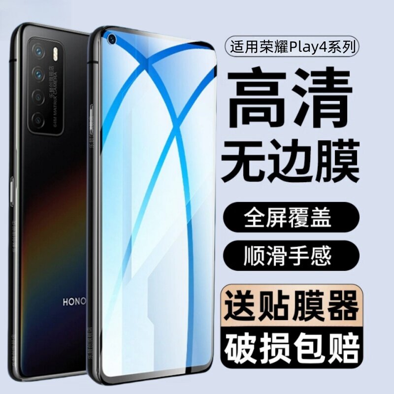 适用荣耀play4/4pro防窥钢化膜