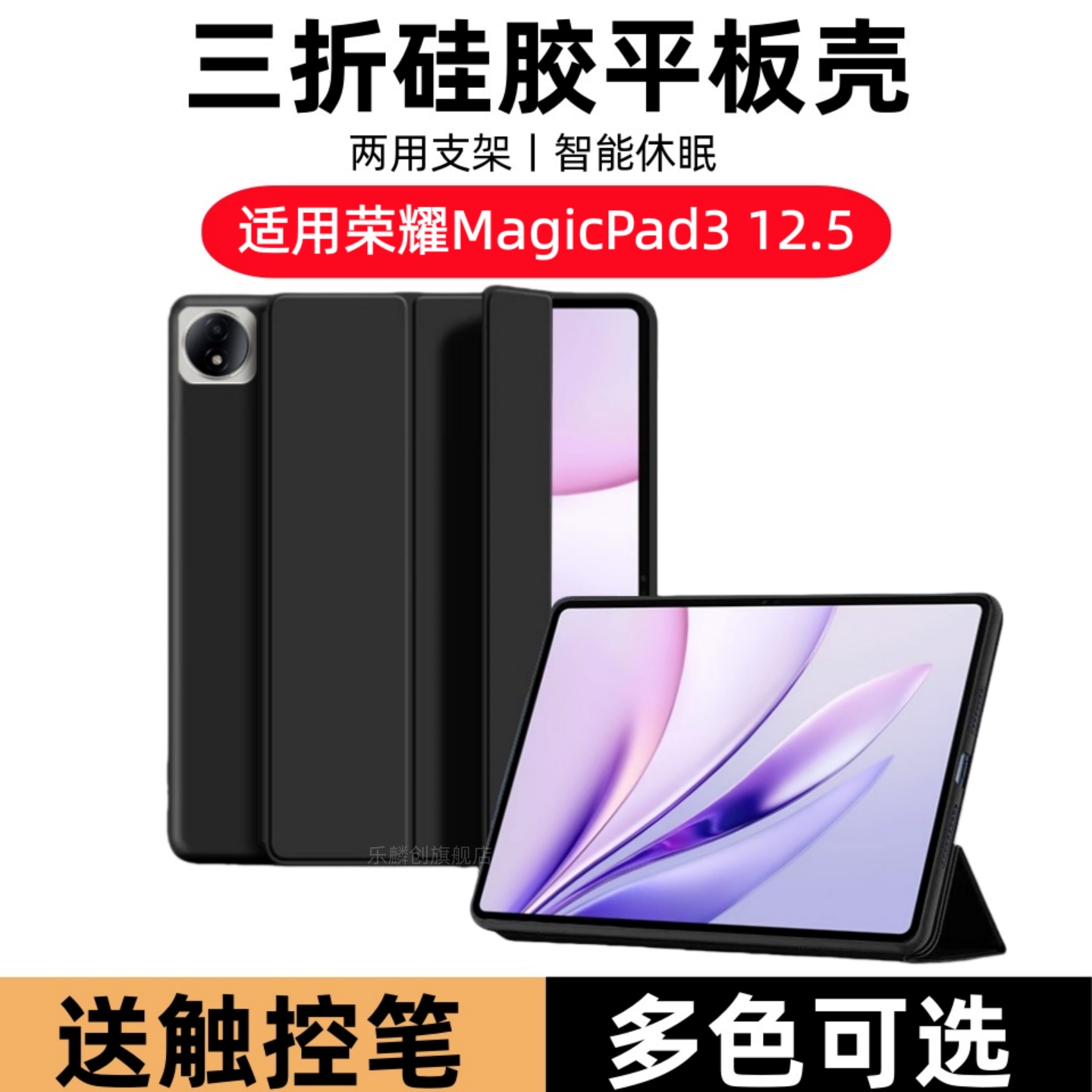 适用荣耀magicpad3三折保护套12.5英寸CGL-W00翻盖皮套magicpad13pro硅胶CGA-W00软壳13.3全包YLP-W00平板外