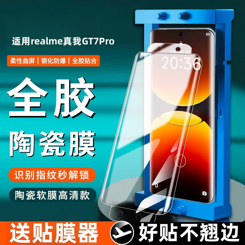 适用realme真我GT7Pro陶瓷膜
