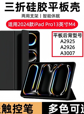 适用2024款苹果ipadprom4保护套13英寸ipadpro m4平板壳ipad pro13皮套pro2024硅胶A2925电脑i pad外壳A2926