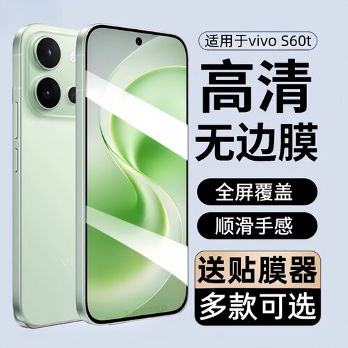 适用VIVO S60t防窥钢化膜vivos60t手机保护贴膜V2620A蓝光防爆玻璃刚化模vivi全包防偷看vovos60t防摔屏保膜