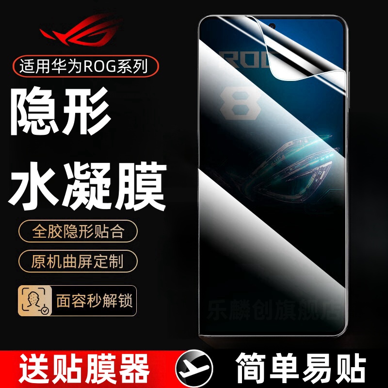 适用华硕Rog8pro水凝膜rog7钢化软膜rog3手机保护ROG5Pr