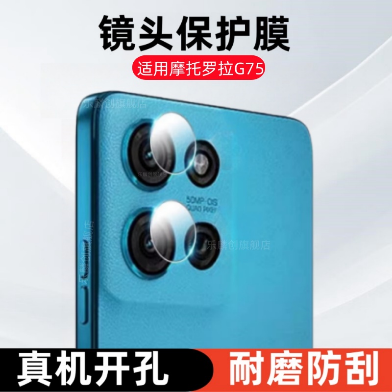 适用摩托罗拉XT2437-4镜头膜