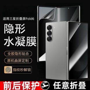适用三星Galaxy Z Fold6折叠屏水凝膜SM-F9560钢化软膜fold5/4/3/2手机保护贴膜zfold6全包防爆后盖小屏幕膜
