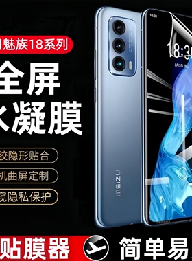 适用魅族18X水凝膜18spro防窥钢化软膜M182Q手机膜M192Q保护贴膜18Pro全包M172Q蓝光M181Q防爆M191Q十八meizu