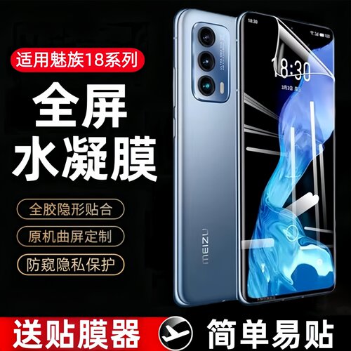 适用魅族18X水凝膜18spro防窥钢化软膜M182Q手机膜M192Q保护贴膜18Pro全包M172Q蓝光M181Q防爆M191Q十八meizu