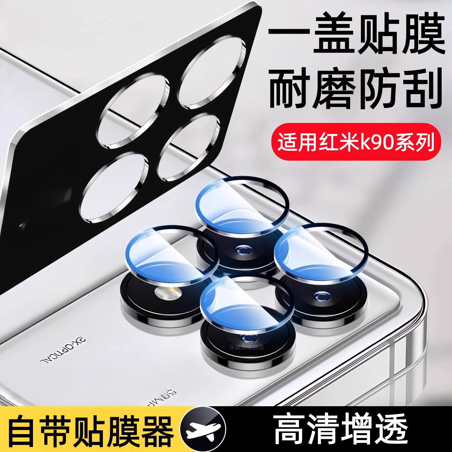 乐麟创适用红米k90鹰眼镜头膜红米k90promax摄像头定位钢化膜k90pm冠军版保护贴膜redmik玻璃刚化2510DRK44C