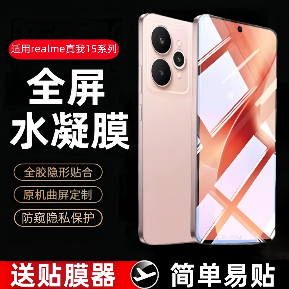 适用realme真我15水凝膜realme15T防窥15pro保护rmx5111钢化软膜5112玻璃真我15T全屏蓝光防摔防爆刚化模十五