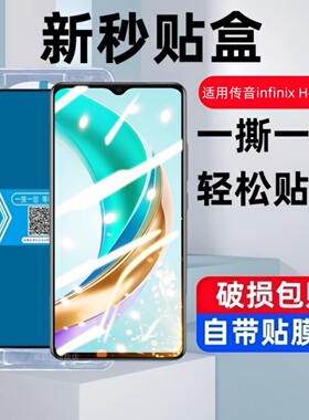 适用传音infinix Hot30秒贴盒钢化膜传音hot30i NFC防窥hot10i手机膜h20i全屏覆盖蓝光保护贴膜国际版玻璃模