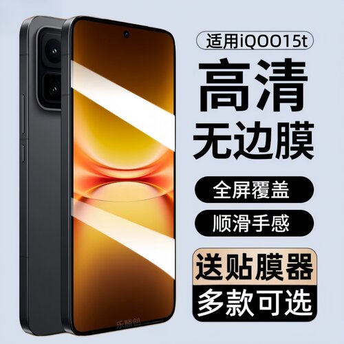 适用iqoo15t钢化膜V2564A防窥手机膜vivoiqoo15全屏覆盖ipoo15防摔保护贴膜爱酷iq0015t刚化玻璃ipoo屏保防爆