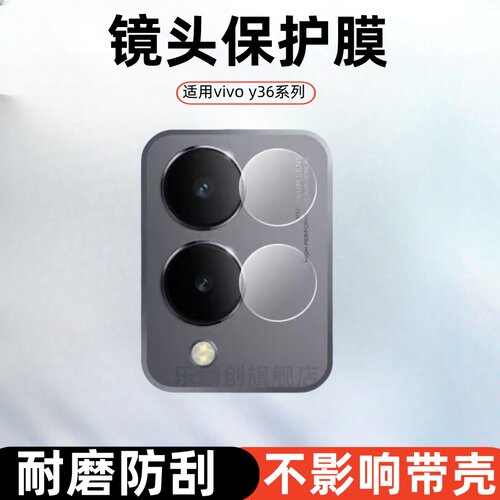 适用vivoy36系列镜头膜v
