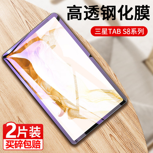 适用于三星TabS8系列钢化膜