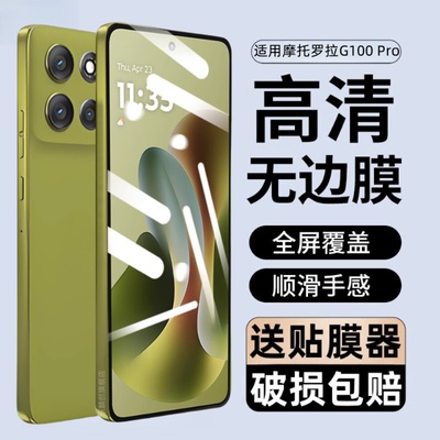 适用摩托罗拉g100pro钢化膜G100防窥xt2527-3手机膜XT2533-4联想motorola全屏pro保护贴膜g1oo玻璃刚化模por