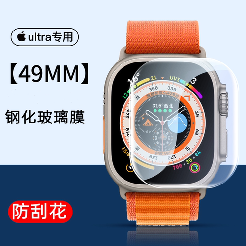 乐麟创适用苹果WatchUltra手表膜