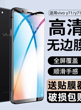 适用vivoy71钢化膜vivo y71a全屏玻璃模VOVI丫71L手机贴膜VIV0y71保护viovy71/vovo71蓝光v1v0y71刚化模voivy