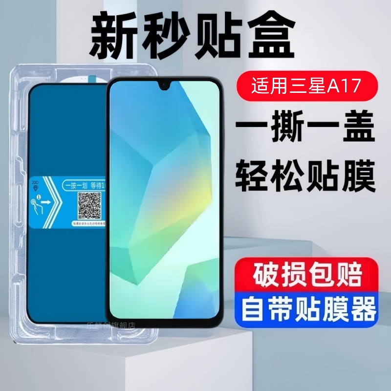适用三星galaxyA17秒贴盒钢化膜SM-A176B防窥手机膜Samsung Galaxy A17蓝光保护贴膜a174g全屏防爆玻璃刚化模