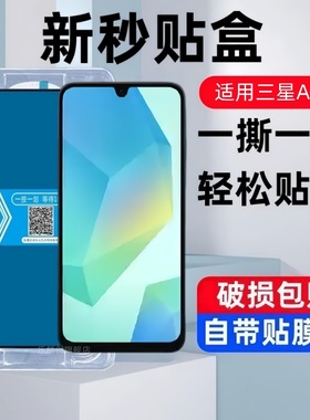 适用三星galaxyA17秒贴盒钢化膜SM-A176B防窥手机膜Samsung Galaxy A17蓝光保护贴膜a174g全屏防爆玻璃刚化模