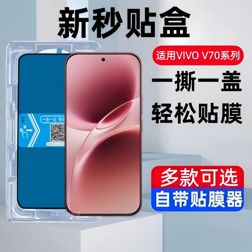 适用vivov70秒贴盒钢化膜vivov70elite海外版v70防窥vivo手机v2548保护viv0v70e lite贴膜v70elite玻璃v2538