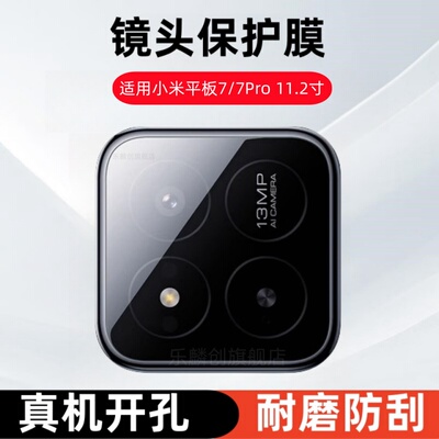 适用小米平板7/7Pro镜头膜11.2寸