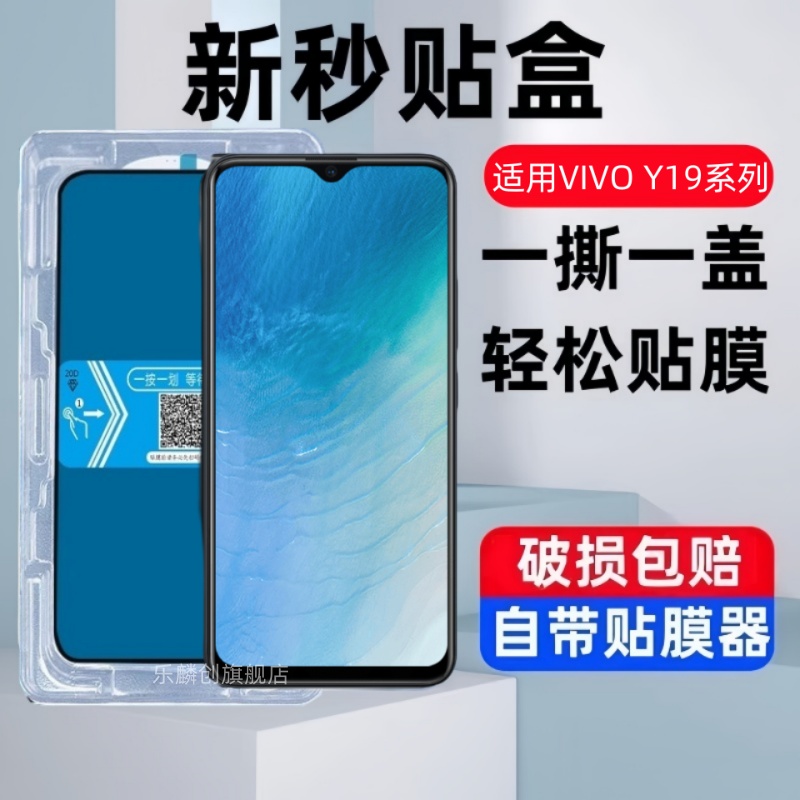 适用vivoy19秒贴盒钢化膜vivoy19s防窥y19e保护vivo手机ⅴⅰvoy19s玻璃贴膜viv0y19s丫全屏y19蓝光防爆刚化模