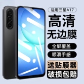 适用三星Galaxy a17防窥钢化膜SM A176B全屏手机膜A175G防摔保护贴膜Samsung刚化玻璃模sma176f高清防爆屏保