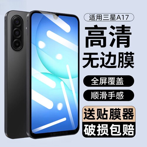 适用三星Galaxy a17防窥钢化膜SM-A176B全屏手机膜A175G防摔保护贴膜Samsung刚化玻璃模sma176f高清防爆屏保