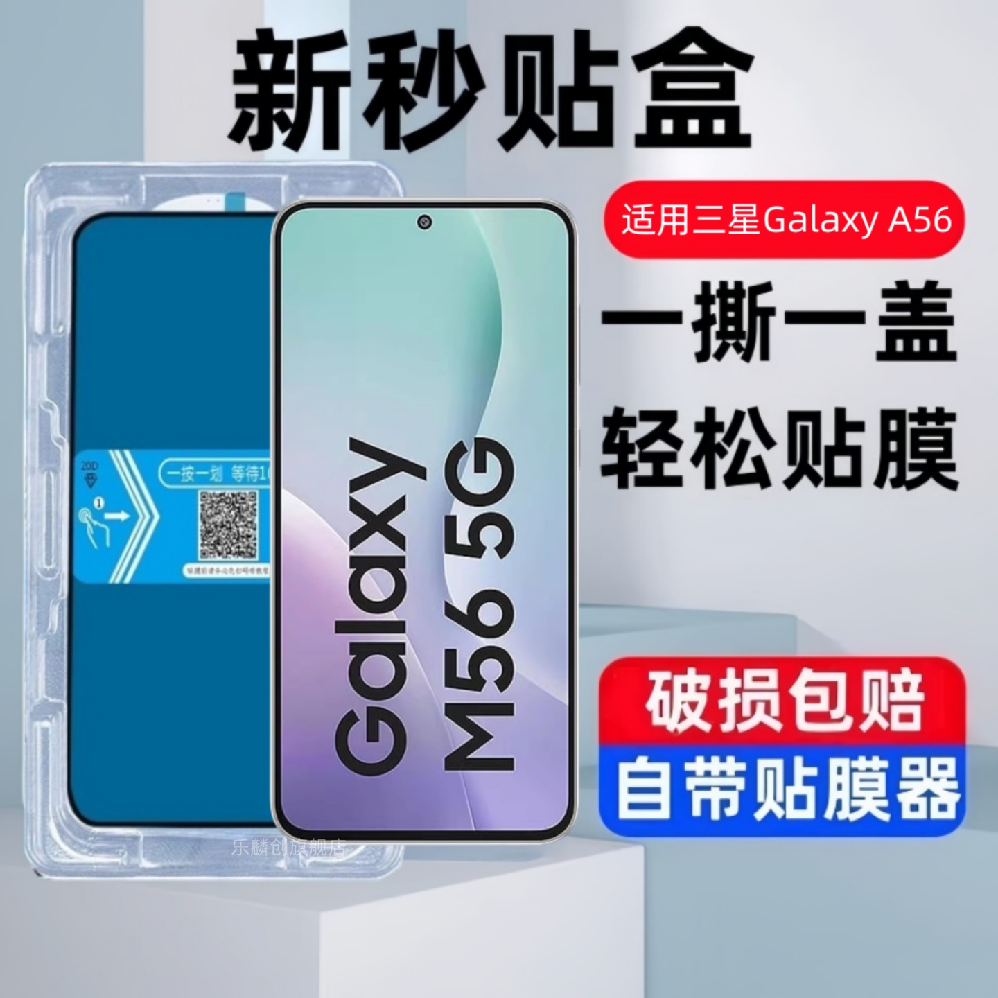 适用三星Galaxy M56秒贴盒钢化膜SM-M566B防窥手机膜M566B/DS玻璃M565G蓝光GalaxyM56防爆Samsung保护贴膜5G