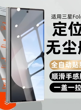 适用三星GalaxyZfold6外屏钢化膜SM-F9560折叠屏防窥手机膜zfold6全屏覆盖fold6防爆保护贴膜f0d06玻璃刚化模
