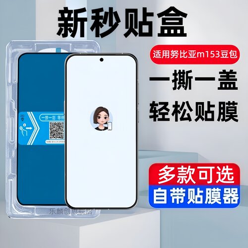 适用豆包m153秒贴盒努比亚NaviX Ultra钢化膜nubiam153中兴手机ai助手防窥保护贴膜二代刚化玻璃模P0110防摔