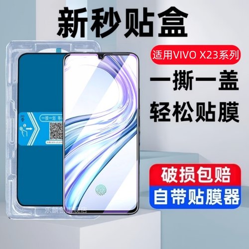 适用vivox23秒贴盒钢化膜vivo x23幻彩版防窥vicox23全屏vovix手机vivix蓝光ⅴivox防爆玻璃模vovox保护贴膜