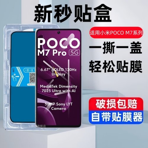 适用小米pocom7plus秒贴盒钢化膜pocom7防窥手机m7pro玻璃m7 pro萤幕m7pr0保护贴膜por屏幕xiaomi全屏模poco