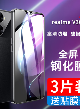 适用realme真我v30钢化膜V11防窥V23全屏RMX3619保护膜realmev30覆盖v3ot手机贴膜opporealmev玻璃钢化模V25