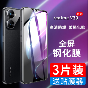 适用realme真我v30钢化膜V11防窥V23全屏RMX3619保护膜realmev30覆盖v3ot手机贴膜opporealmev玻璃钢化模V25