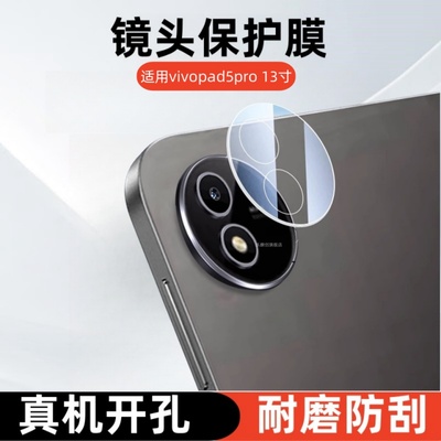 适用vivopad5/5pro镜头膜