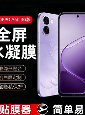 适用OPPO A6C水凝膜PMC110防窥钢化软膜oppoa6c手机保护贴膜a64g版全屏覆盖蓝光模opop防爆全包0pp0防摔莫