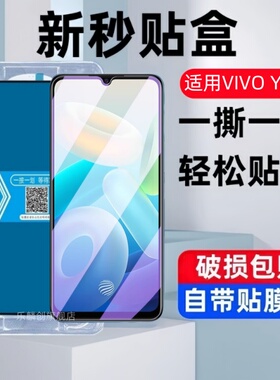 适用vivoY74S秒贴盒钢化膜V2009A防窥vivo Y74S全屏覆盖viv0丫74s手机膜vivi保护贴膜vovo蓝光viviy玻璃刚化