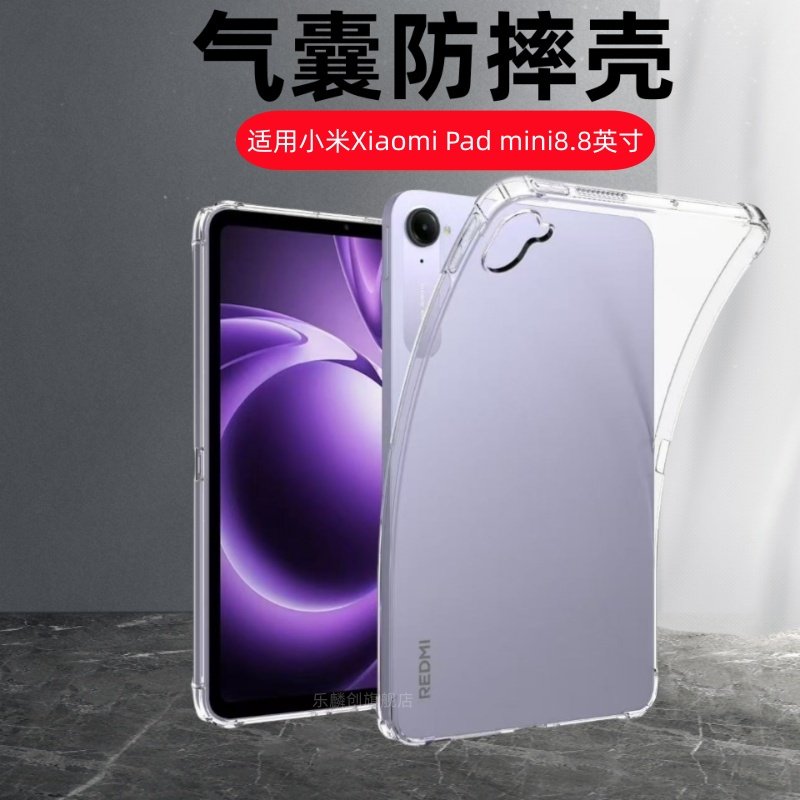 适用小米Xiaomi Pad mini8.8英寸透明保护套padmini8.8气囊软壳xiaomipadmini海外版平板防摔硅胶全包支架壳,3C数码配件,平板电脑保护套/壳,淘宝优惠券,粉丝福利购,淘宝优惠卷