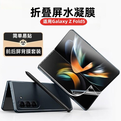 乐麟创适用三星ZFold5水凝膜