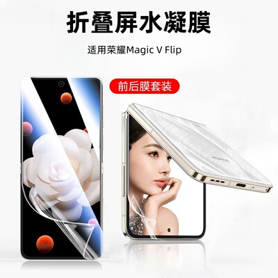 适用荣耀Magic V Flip2折叠屏水凝膜CLE-AN00全屏magicvflip2小屏幕LRA手机保护贴膜钢化软膜vflip后盖屏保模