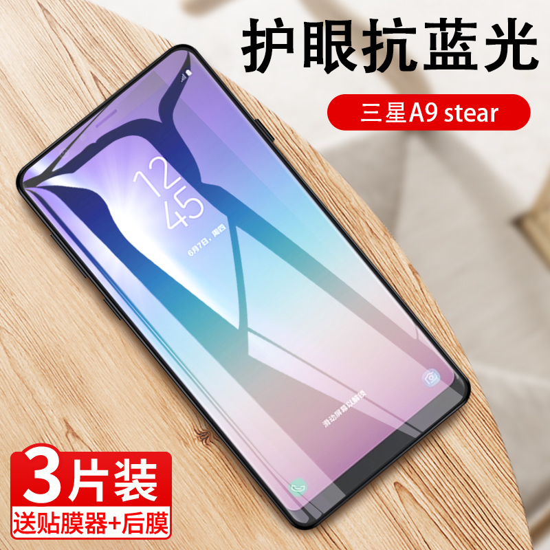 适用三星a9star钢化膜a9star lite全屏膜g8850刚化模sm-a6050手机a9