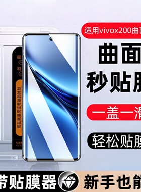 适用vivo X200 Pro秒贴盒钢化膜vivox200pro防窥x200ultra保护贴膜V2405DA全屏V2415A防R手机vivi玻璃x200pro