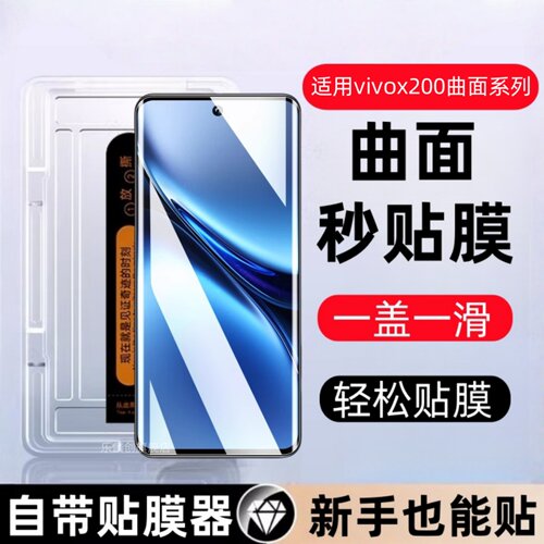 适用vivo X200 Pro秒贴盒钢化膜vivox200pro防窥x200ultra保护贴膜V2405DA全屏V2415A防R手机vivi玻璃x200pro