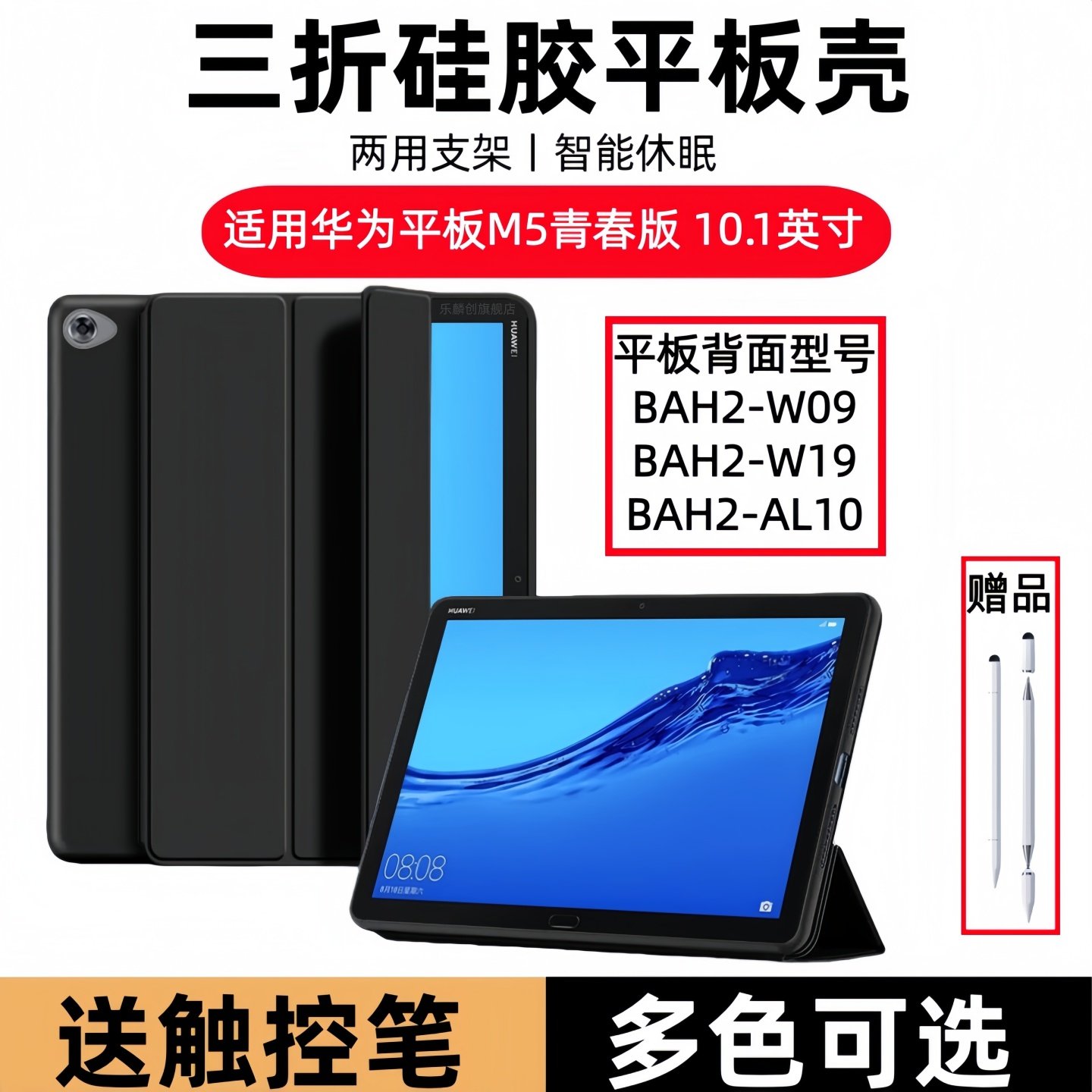 适用华为平板BAH2-AL10三折保护套10.1寸m5青春版软壳bah2w09皮套bah2一w19全包wo9支架al1o硅胶huaweim5外壳